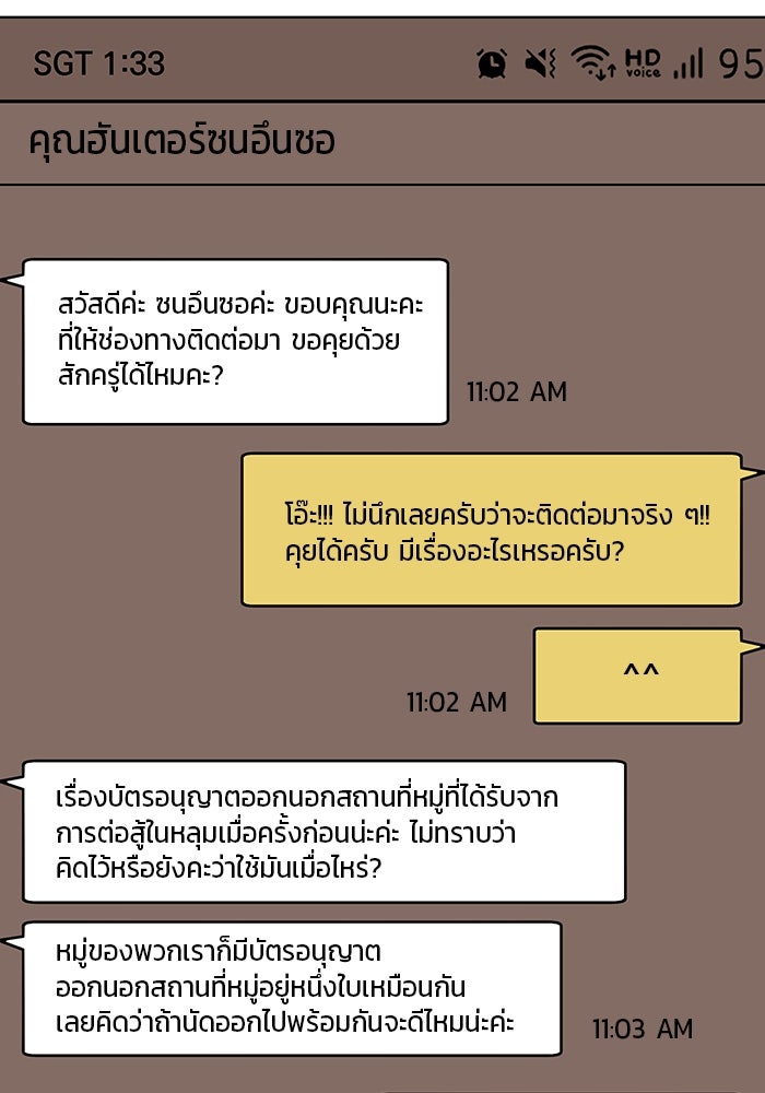 กลับโลกมนุษย์ทั้งที พรุ่งนี้ต้องเกณฑ์ทหารซะงั้น - หน้า 18