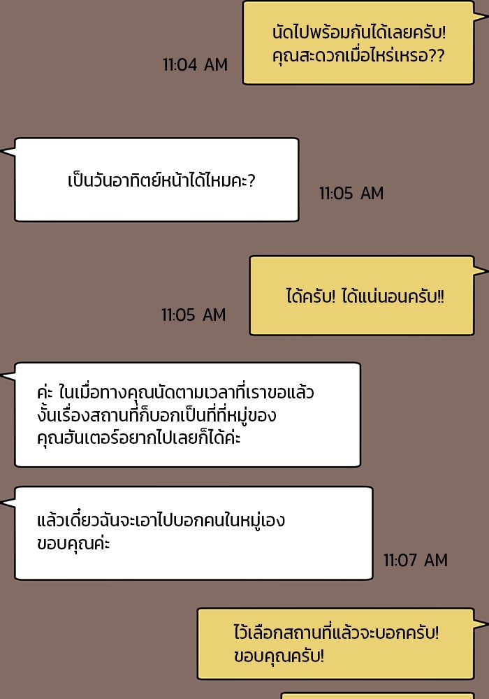 กลับโลกมนุษย์ทั้งที พรุ่งนี้ต้องเกณฑ์ทหารซะงั้น - หน้า 19