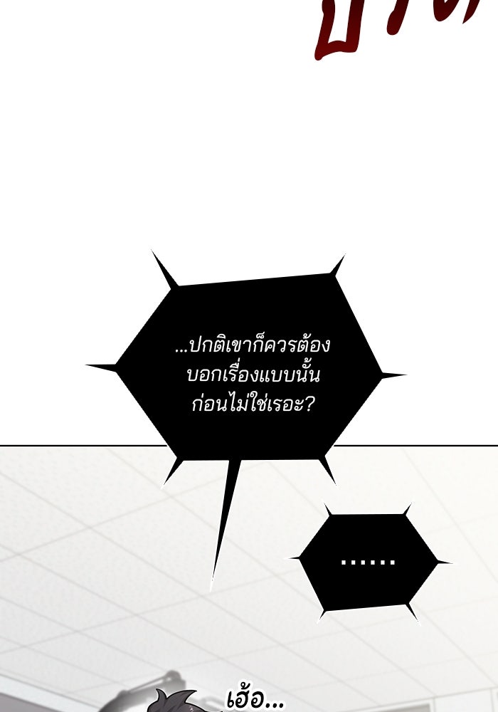 กลับโลกมนุษย์ทั้งที พรุ่งนี้ต้องเกณฑ์ทหารซะงั้น - หน้า 58