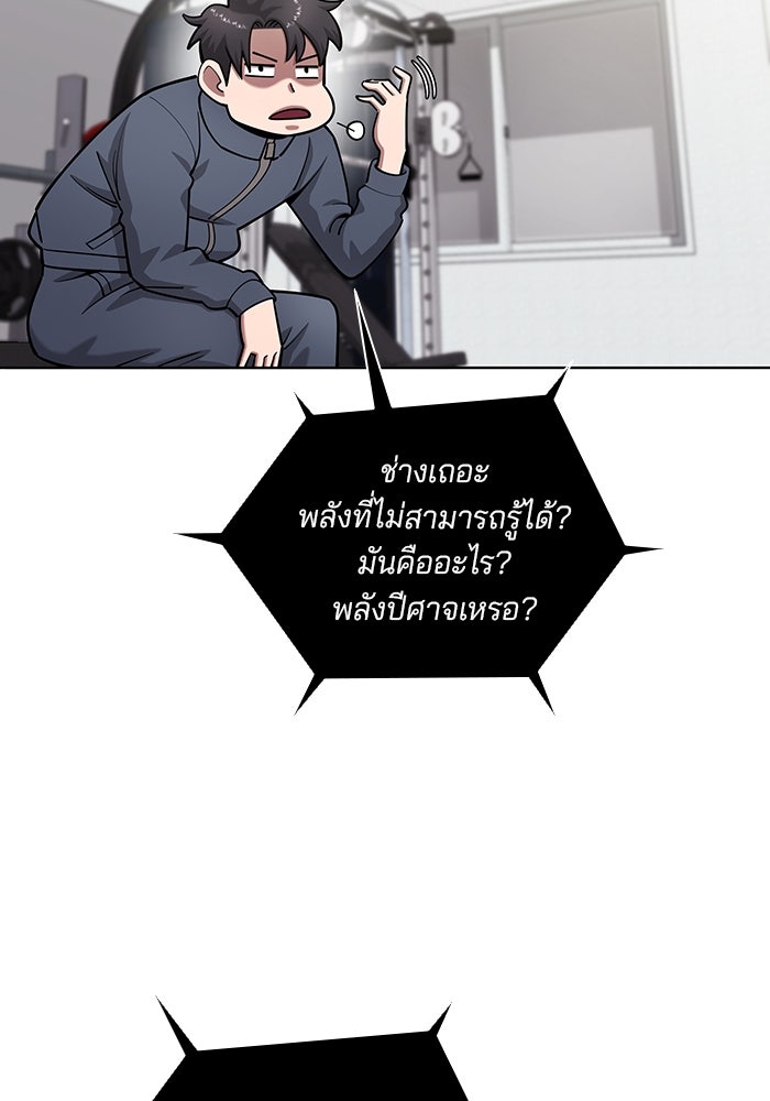 กลับโลกมนุษย์ทั้งที พรุ่งนี้ต้องเกณฑ์ทหารซะงั้น - หน้า 59