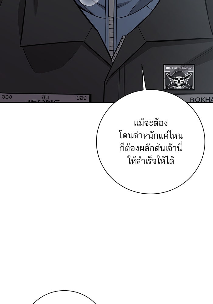 กลับโลกมนุษย์ทั้งที พรุ่งนี้ต้องเกณฑ์ทหารซะงั้น - หน้า 6
