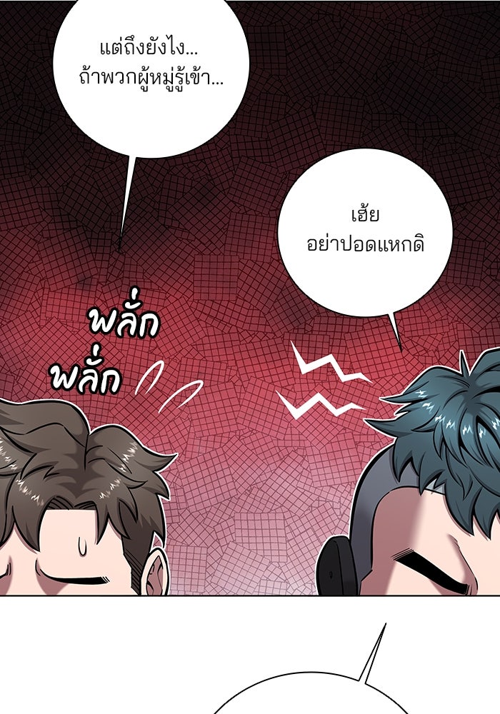 กลับโลกมนุษย์ทั้งที พรุ่งนี้ต้องเกณฑ์ทหารซะงั้น - หน้า 7
