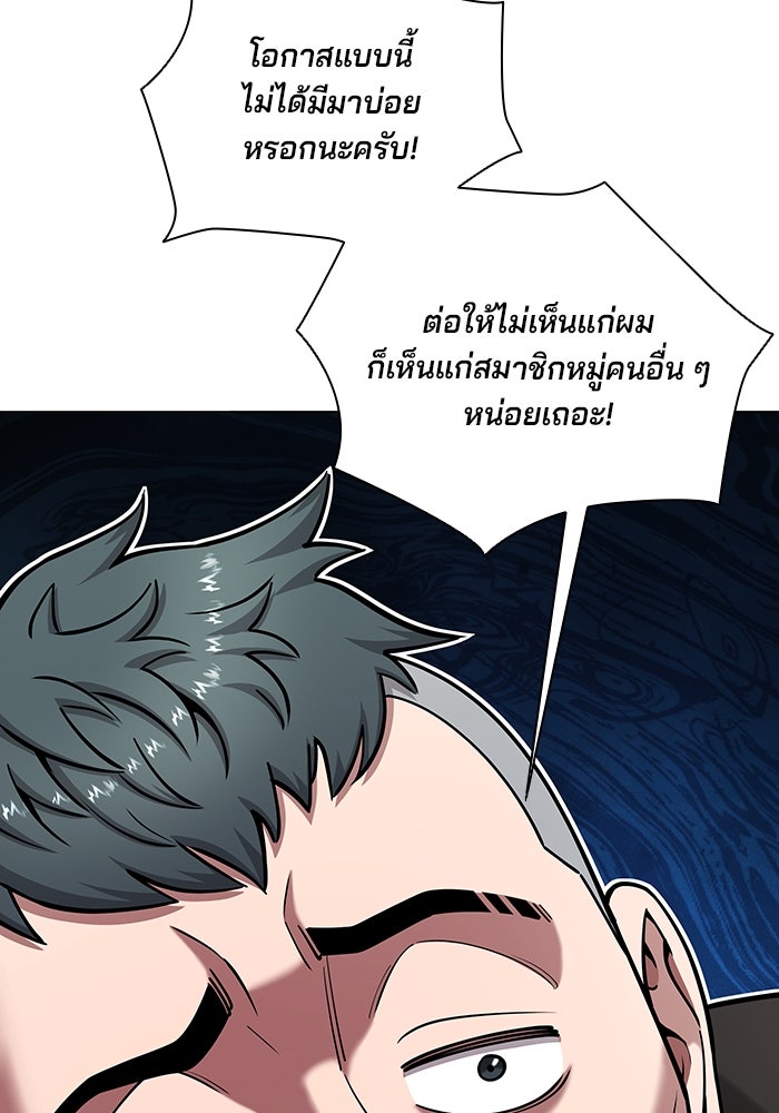 กลับโลกมนุษย์ทั้งที พรุ่งนี้ต้องเกณฑ์ทหารซะงั้น - หน้า 73