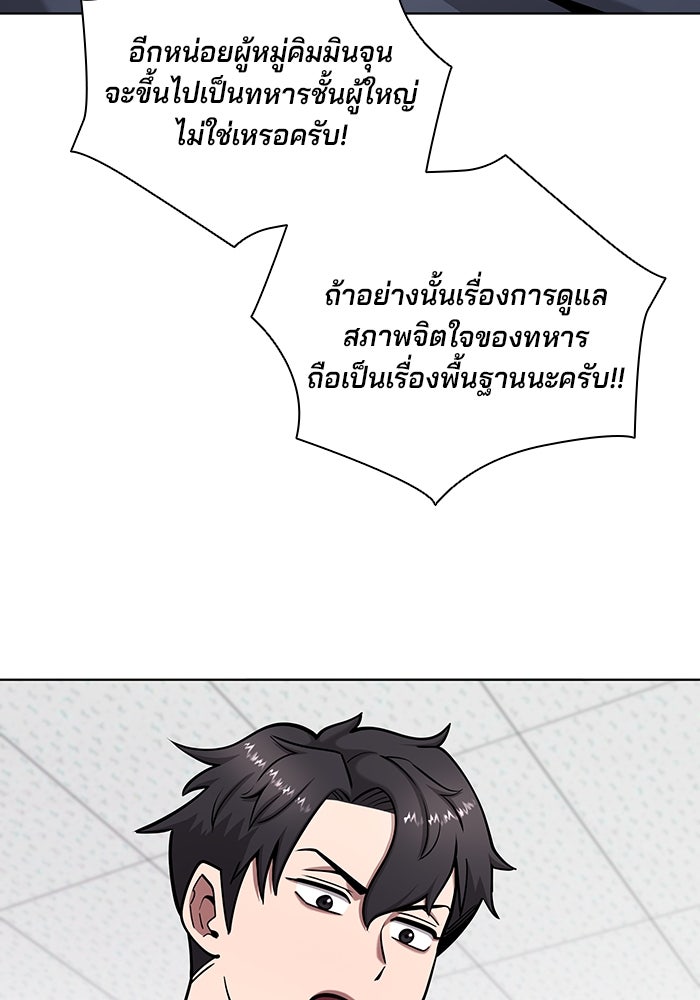 กลับโลกมนุษย์ทั้งที พรุ่งนี้ต้องเกณฑ์ทหารซะงั้น - หน้า 75