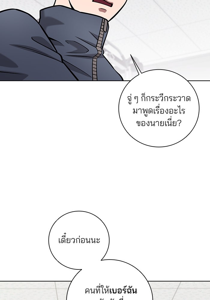 กลับโลกมนุษย์ทั้งที พรุ่งนี้ต้องเกณฑ์ทหารซะงั้น - หน้า 76