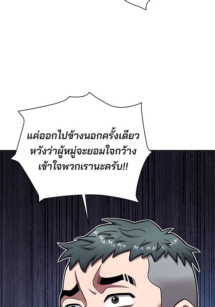 กลับโลกมนุษย์ทั้งที พรุ่งนี้ต้องเกณฑ์ทหารซะงั้น - หน้า 78