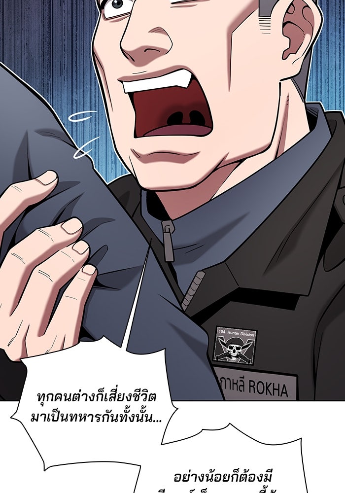 กลับโลกมนุษย์ทั้งที พรุ่งนี้ต้องเกณฑ์ทหารซะงั้น - หน้า 79