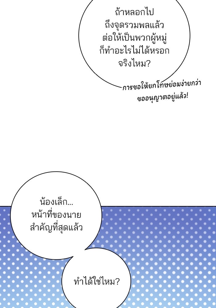 กลับโลกมนุษย์ทั้งที พรุ่งนี้ต้องเกณฑ์ทหารซะงั้น - หน้า 8