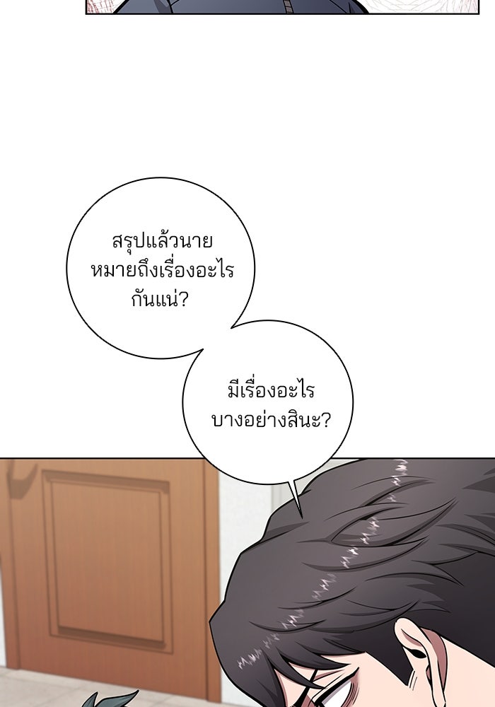 กลับโลกมนุษย์ทั้งที พรุ่งนี้ต้องเกณฑ์ทหารซะงั้น - หน้า 81