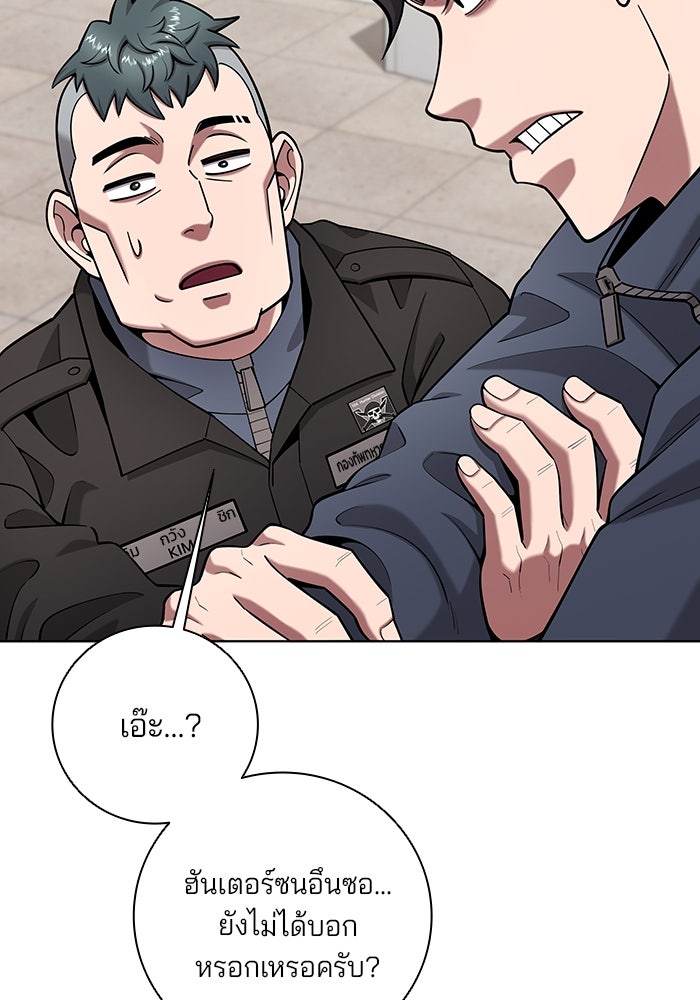 กลับโลกมนุษย์ทั้งที พรุ่งนี้ต้องเกณฑ์ทหารซะงั้น - หน้า 82