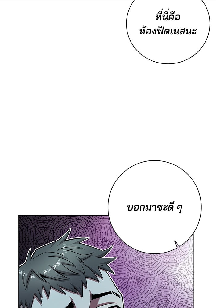 กลับโลกมนุษย์ทั้งที พรุ่งนี้ต้องเกณฑ์ทหารซะงั้น - หน้า 86