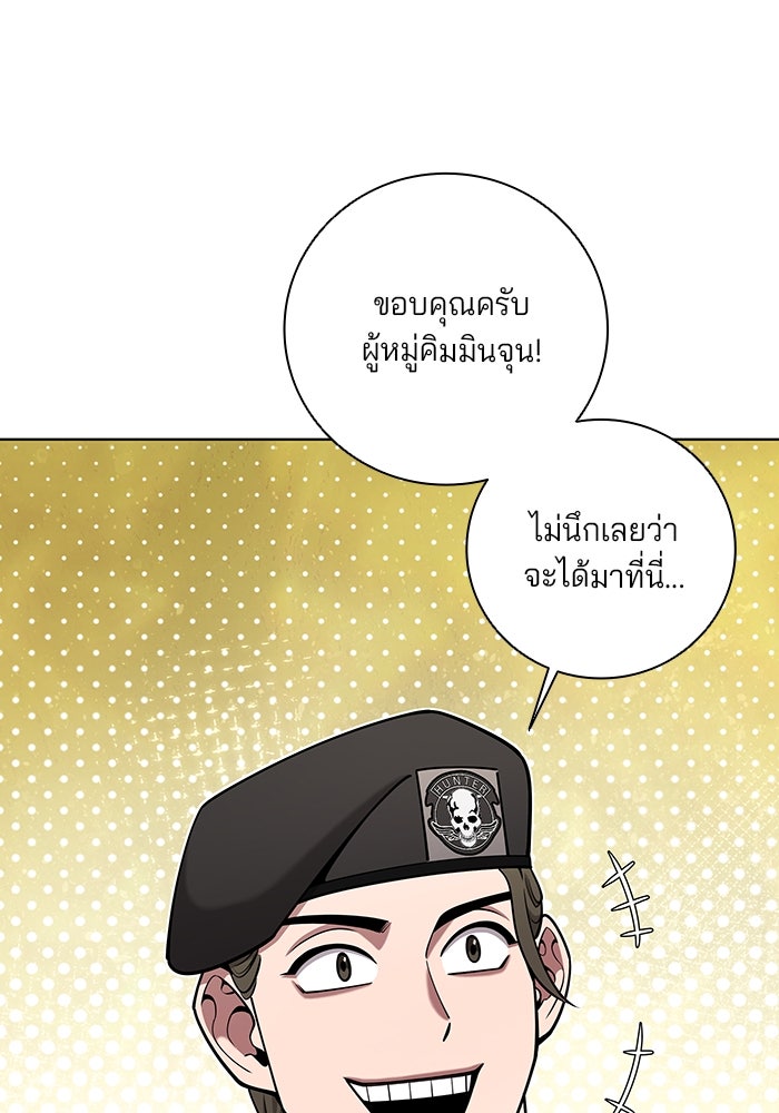 กลับโลกมนุษย์ทั้งที พรุ่งนี้ต้องเกณฑ์ทหารซะงั้น - หน้า 95