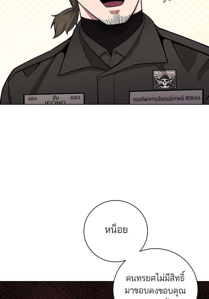 กลับโลกมนุษย์ทั้งที พรุ่งนี้ต้องเกณฑ์ทหารซะงั้น - หน้า 96