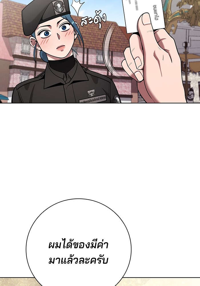 กลับโลกมนุษย์ทั้งที พรุ่งนี้ต้องเกณฑ์ทหารซะงั้น - หน้า 103