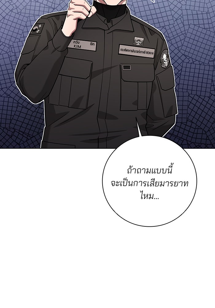 กลับโลกมนุษย์ทั้งที พรุ่งนี้ต้องเกณฑ์ทหารซะงั้น - หน้า 109