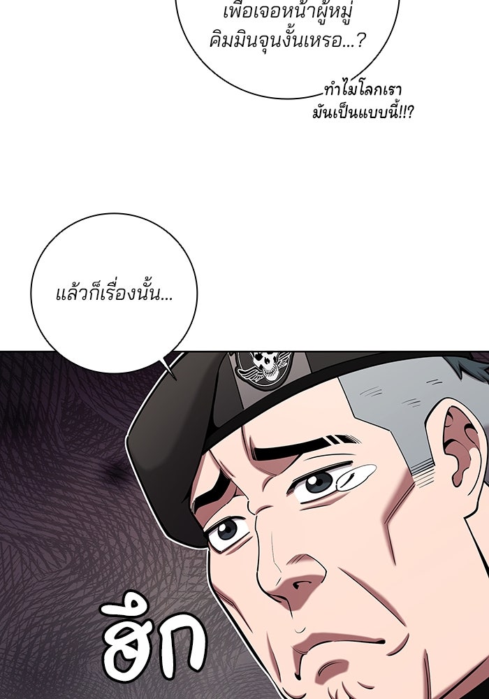 กลับโลกมนุษย์ทั้งที พรุ่งนี้ต้องเกณฑ์ทหารซะงั้น - หน้า 116