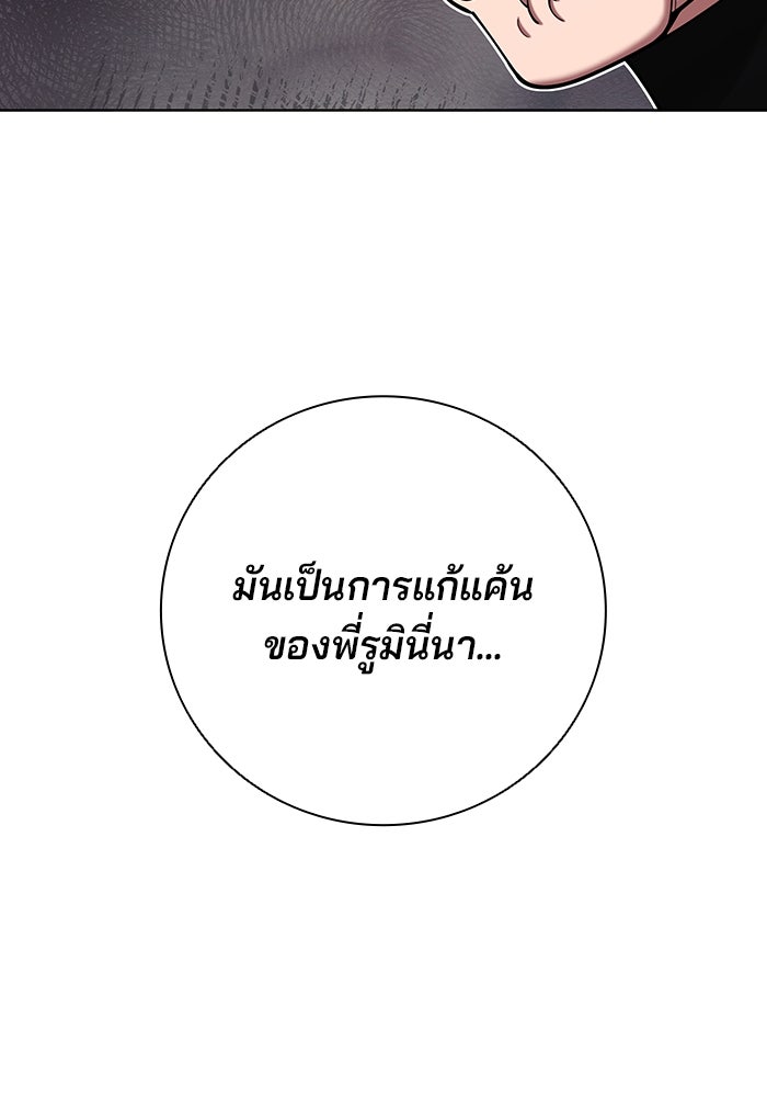 กลับโลกมนุษย์ทั้งที พรุ่งนี้ต้องเกณฑ์ทหารซะงั้น - หน้า 117