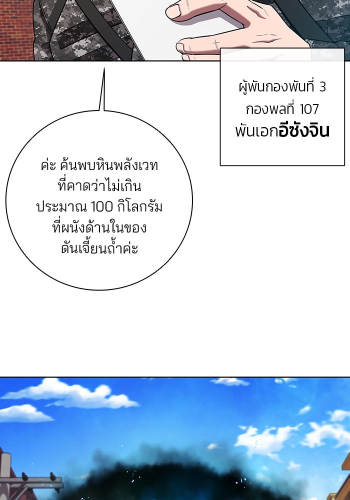 กลับโลกมนุษย์ทั้งที พรุ่งนี้ต้องเกณฑ์ทหารซะงั้น - หน้า 127