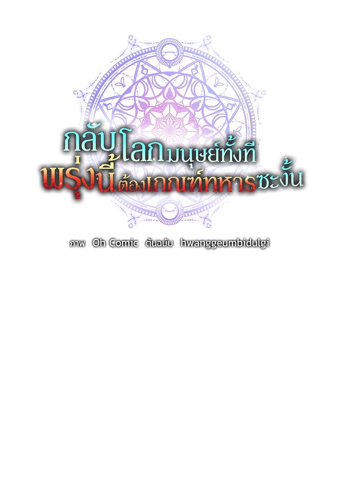 กลับโลกมนุษย์ทั้งที พรุ่งนี้ต้องเกณฑ์ทหารซะงั้น - หน้า 20