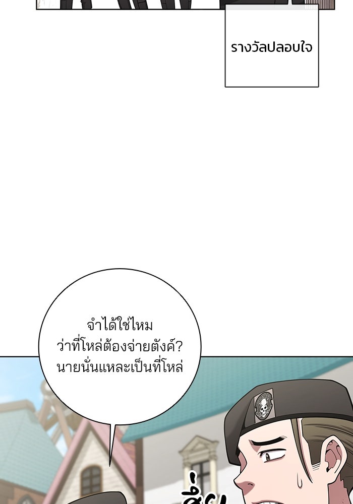 กลับโลกมนุษย์ทั้งที พรุ่งนี้ต้องเกณฑ์ทหารซะงั้น - หน้า 37