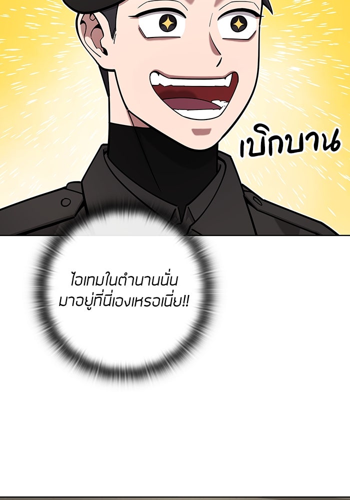 กลับโลกมนุษย์ทั้งที พรุ่งนี้ต้องเกณฑ์ทหารซะงั้น - หน้า 43