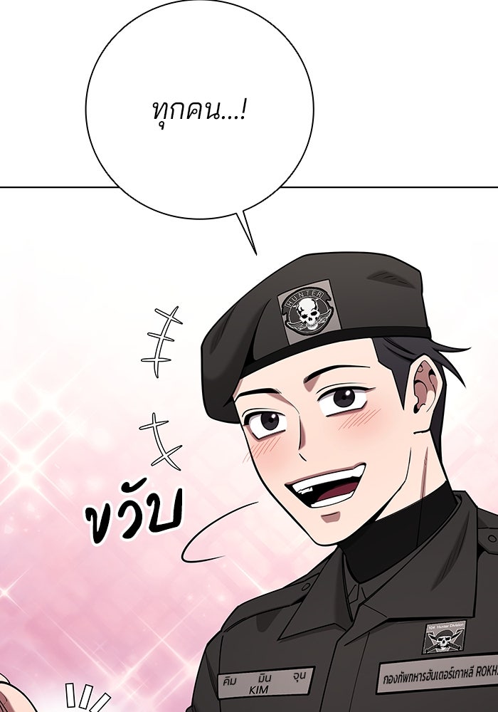 กลับโลกมนุษย์ทั้งที พรุ่งนี้ต้องเกณฑ์ทหารซะงั้น - หน้า 55
