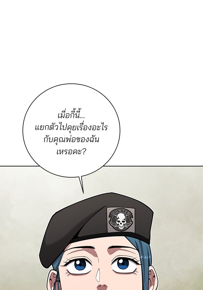 กลับโลกมนุษย์ทั้งที พรุ่งนี้ต้องเกณฑ์ทหารซะงั้น - หน้า 60