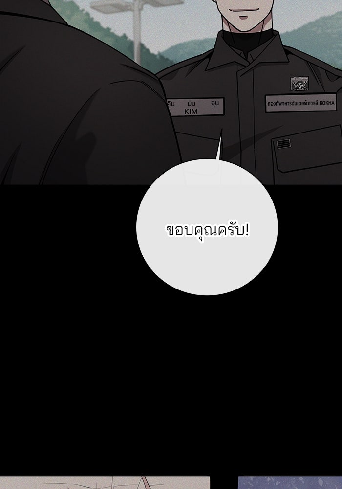 กลับโลกมนุษย์ทั้งที พรุ่งนี้ต้องเกณฑ์ทหารซะงั้น - หน้า 77