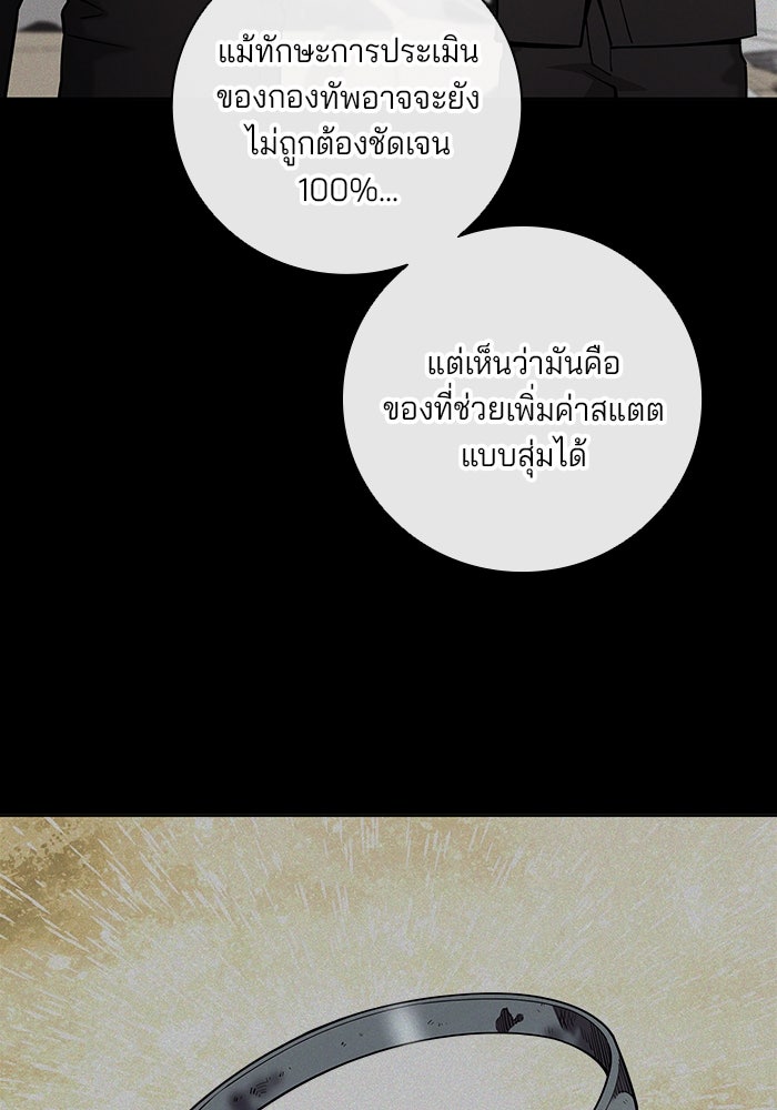 กลับโลกมนุษย์ทั้งที พรุ่งนี้ต้องเกณฑ์ทหารซะงั้น - หน้า 83