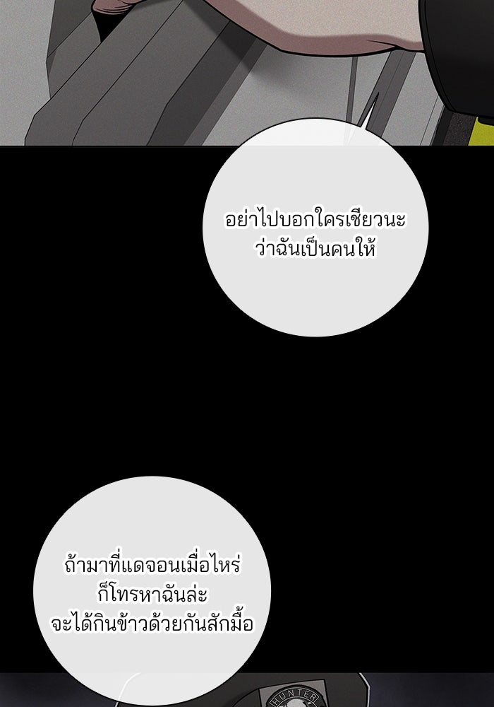 กลับโลกมนุษย์ทั้งที พรุ่งนี้ต้องเกณฑ์ทหารซะงั้น - หน้า 87
