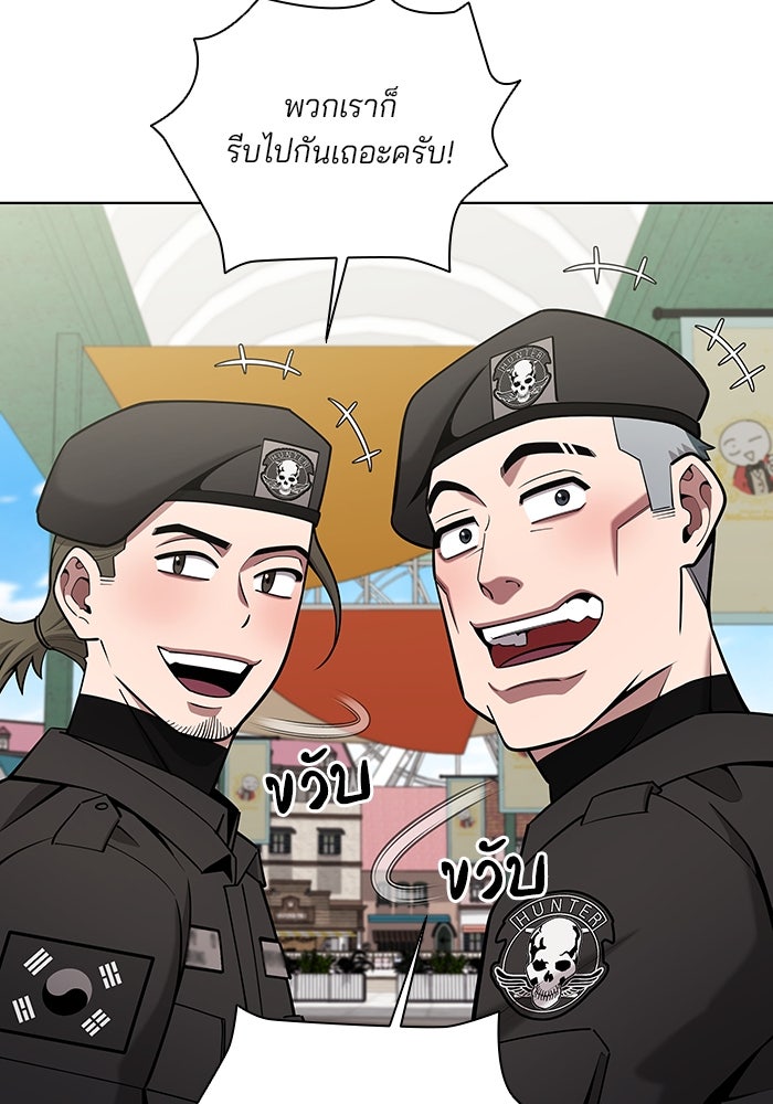กลับโลกมนุษย์ทั้งที พรุ่งนี้ต้องเกณฑ์ทหารซะงั้น - หน้า 9
