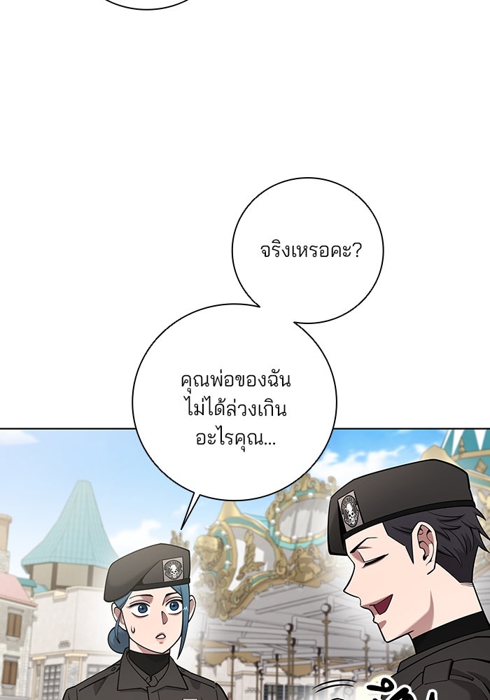 กลับโลกมนุษย์ทั้งที พรุ่งนี้ต้องเกณฑ์ทหารซะงั้น - หน้า 95