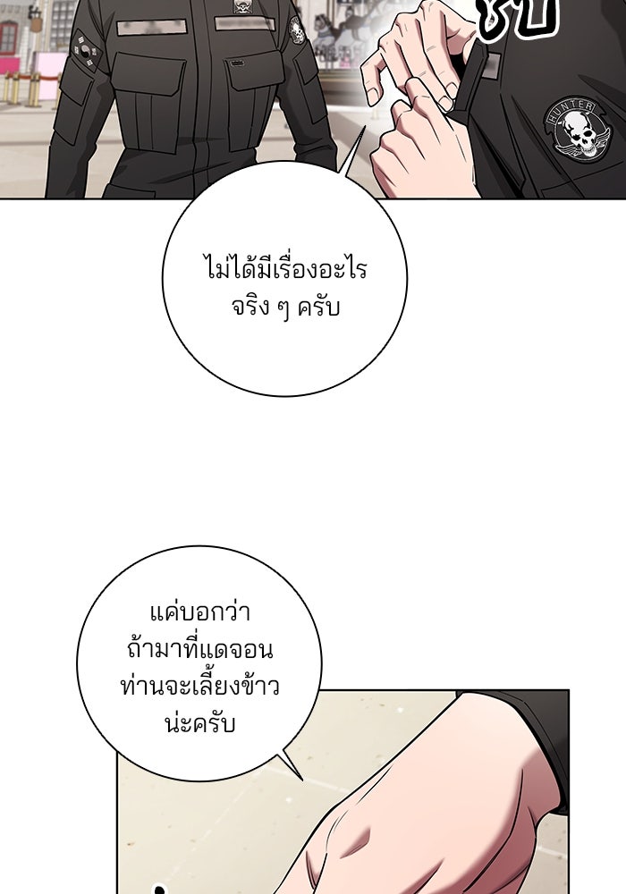กลับโลกมนุษย์ทั้งที พรุ่งนี้ต้องเกณฑ์ทหารซะงั้น - หน้า 96