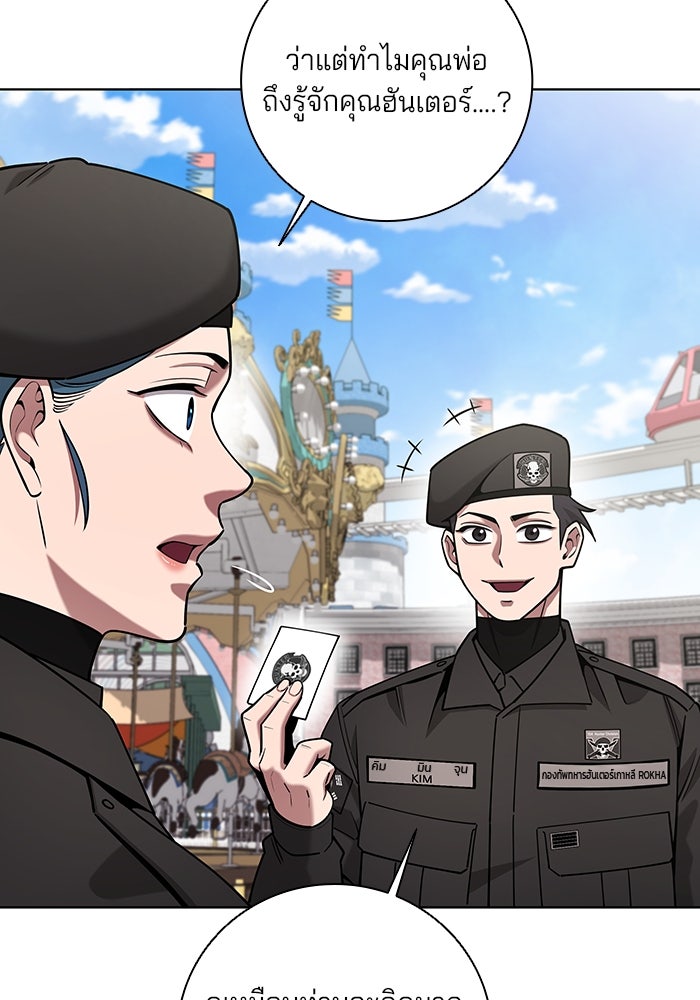 กลับโลกมนุษย์ทั้งที พรุ่งนี้ต้องเกณฑ์ทหารซะงั้น - หน้า 98