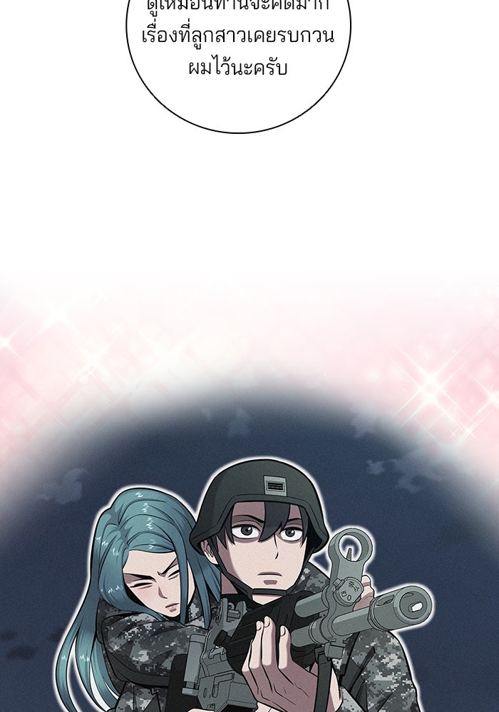 กลับโลกมนุษย์ทั้งที พรุ่งนี้ต้องเกณฑ์ทหารซะงั้น - หน้า 99