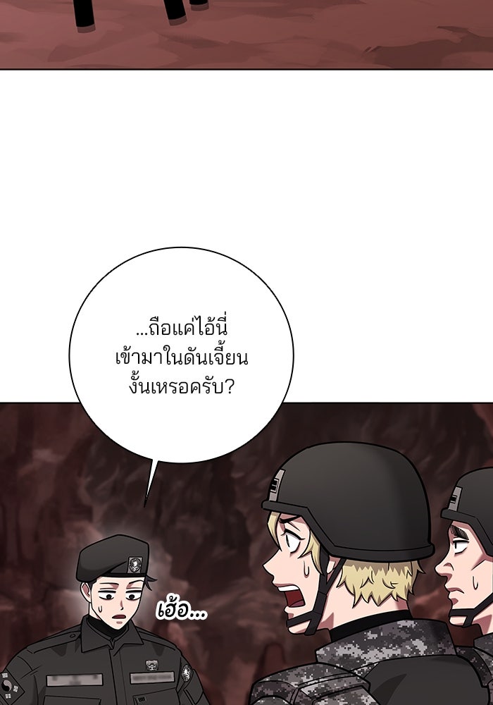 กลับโลกมนุษย์ทั้งที พรุ่งนี้ต้องเกณฑ์ทหารซะงั้น - หน้า 102