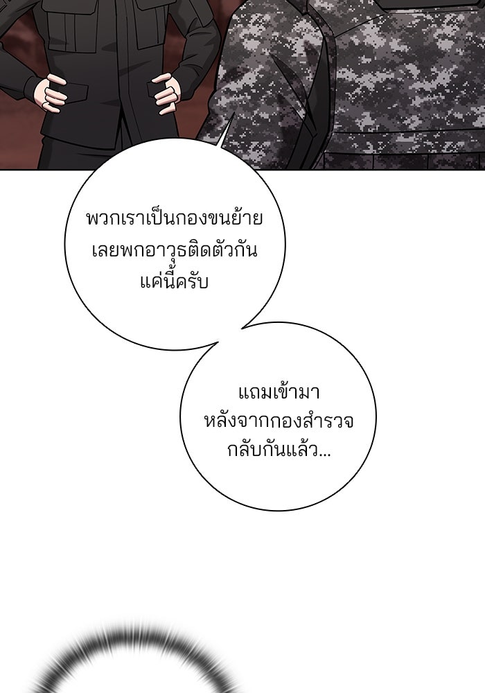 กลับโลกมนุษย์ทั้งที พรุ่งนี้ต้องเกณฑ์ทหารซะงั้น - หน้า 103