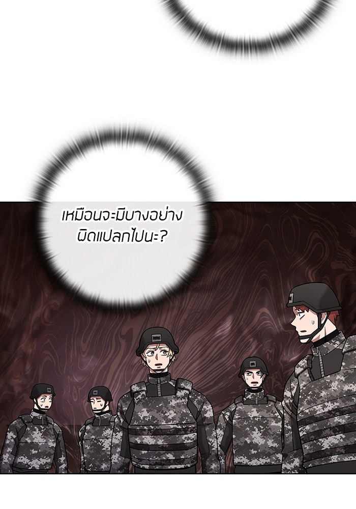 กลับโลกมนุษย์ทั้งที พรุ่งนี้ต้องเกณฑ์ทหารซะงั้น - หน้า 105