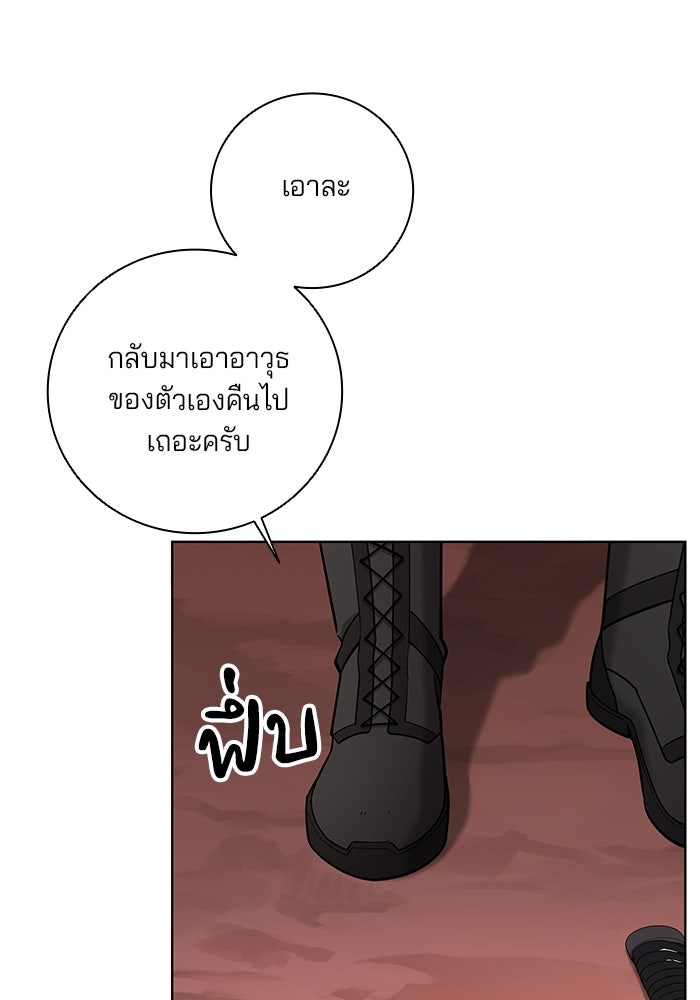 กลับโลกมนุษย์ทั้งที พรุ่งนี้ต้องเกณฑ์ทหารซะงั้น - หน้า 106