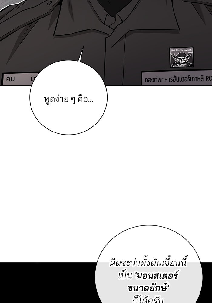 กลับโลกมนุษย์ทั้งที พรุ่งนี้ต้องเกณฑ์ทหารซะงั้น - หน้า 111