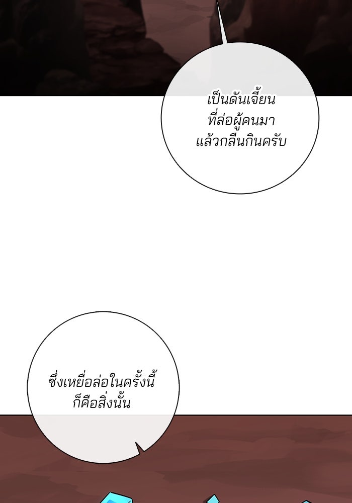 กลับโลกมนุษย์ทั้งที พรุ่งนี้ต้องเกณฑ์ทหารซะงั้น - หน้า 113
