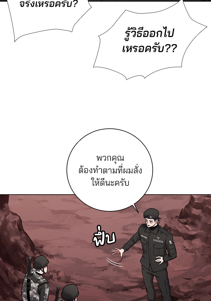 กลับโลกมนุษย์ทั้งที พรุ่งนี้ต้องเกณฑ์ทหารซะงั้น - หน้า 117