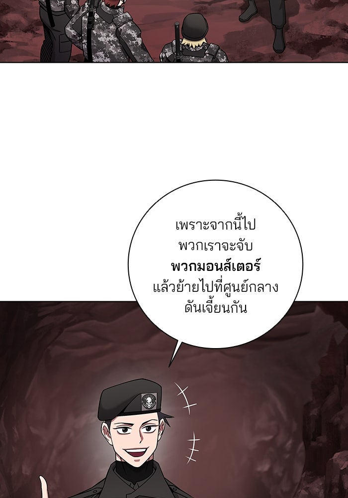 กลับโลกมนุษย์ทั้งที พรุ่งนี้ต้องเกณฑ์ทหารซะงั้น - หน้า 118