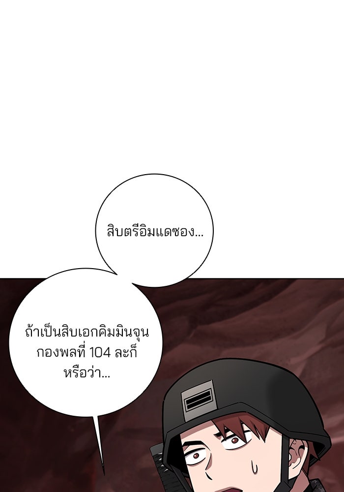 กลับโลกมนุษย์ทั้งที พรุ่งนี้ต้องเกณฑ์ทหารซะงั้น - หน้า 133