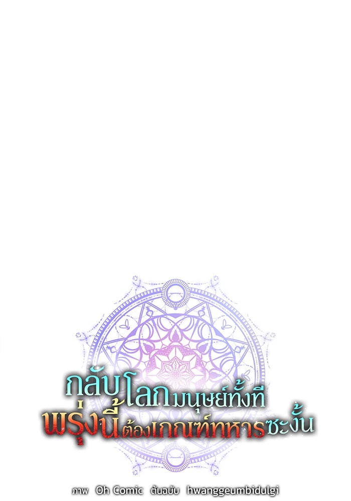 กลับโลกมนุษย์ทั้งที พรุ่งนี้ต้องเกณฑ์ทหารซะงั้น - หน้า 24