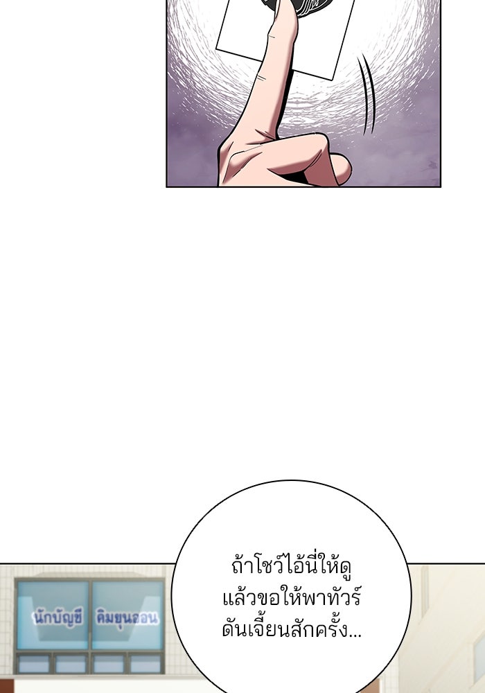กลับโลกมนุษย์ทั้งที พรุ่งนี้ต้องเกณฑ์ทหารซะงั้น - หน้า 36