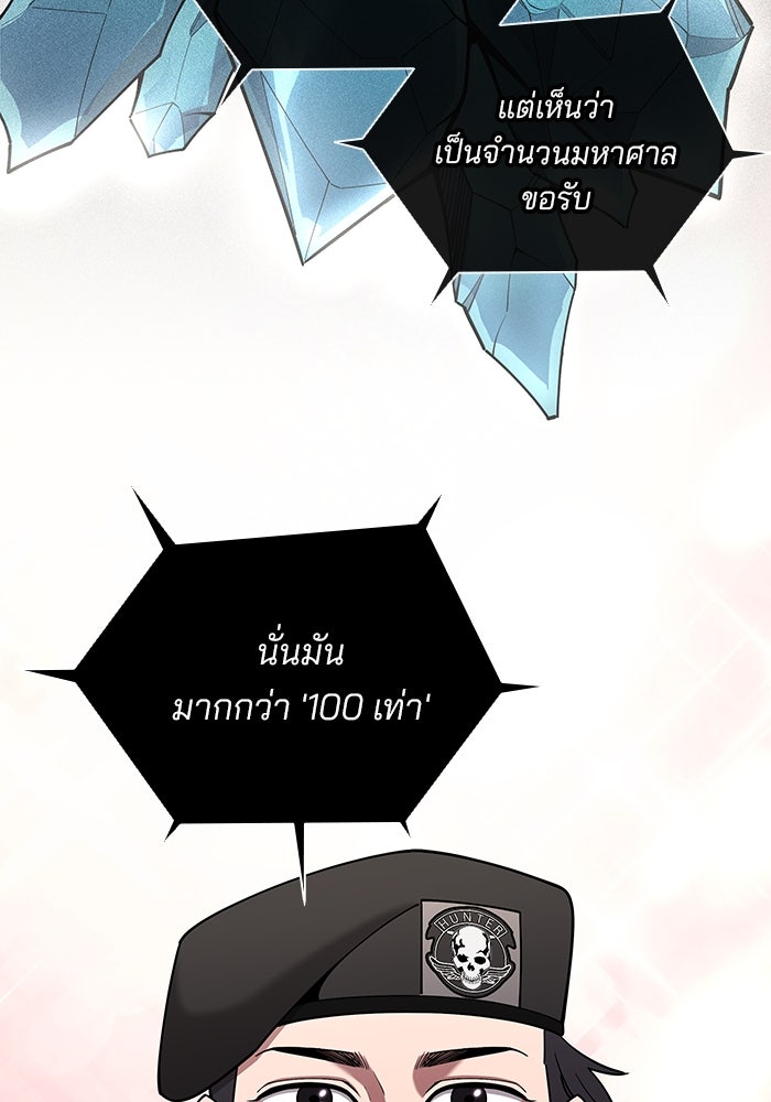 กลับโลกมนุษย์ทั้งที พรุ่งนี้ต้องเกณฑ์ทหารซะงั้น - หน้า 44