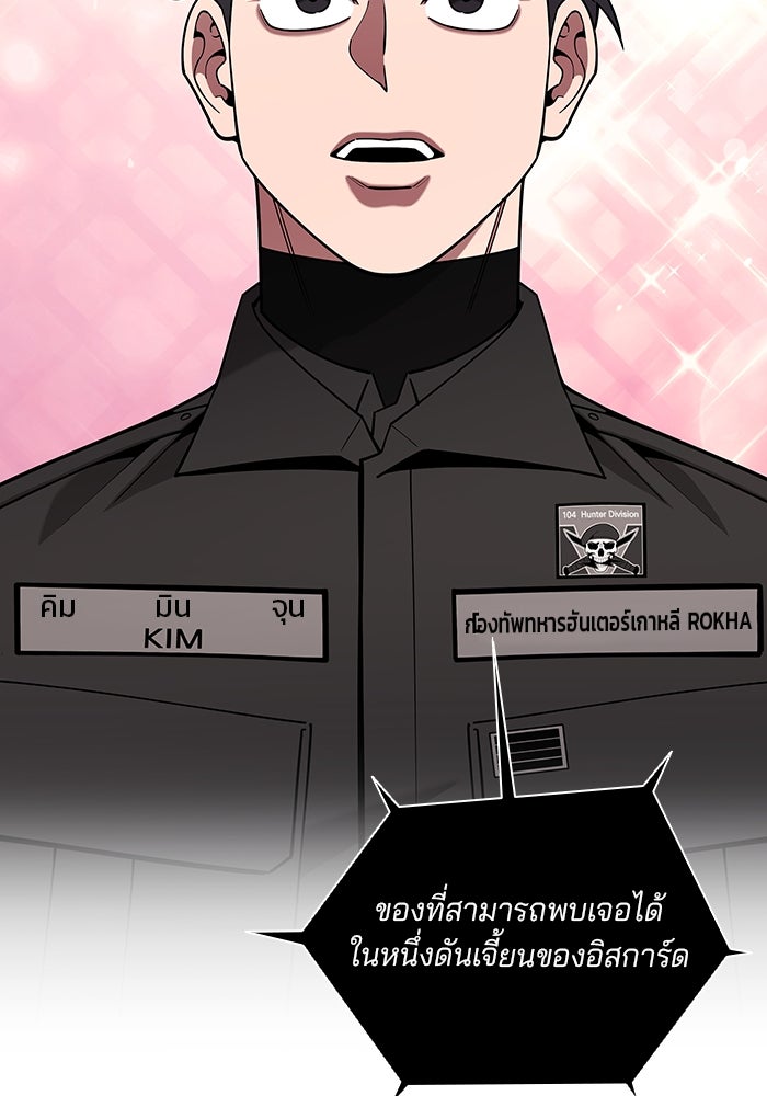 กลับโลกมนุษย์ทั้งที พรุ่งนี้ต้องเกณฑ์ทหารซะงั้น - หน้า 45
