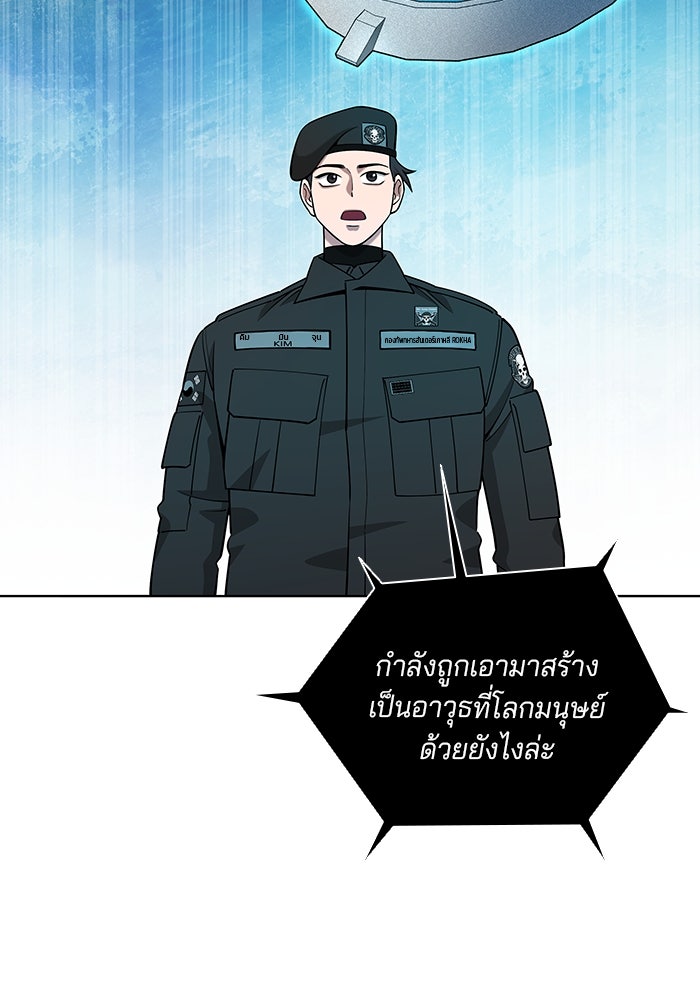 กลับโลกมนุษย์ทั้งที พรุ่งนี้ต้องเกณฑ์ทหารซะงั้น - หน้า 49