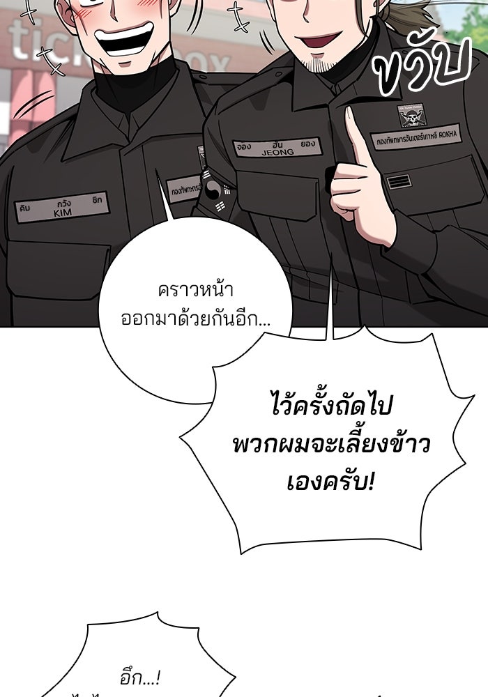 กลับโลกมนุษย์ทั้งที พรุ่งนี้ต้องเกณฑ์ทหารซะงั้น - หน้า 7